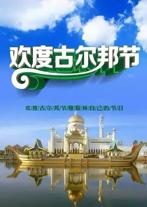 2020年古尔邦节几月几日