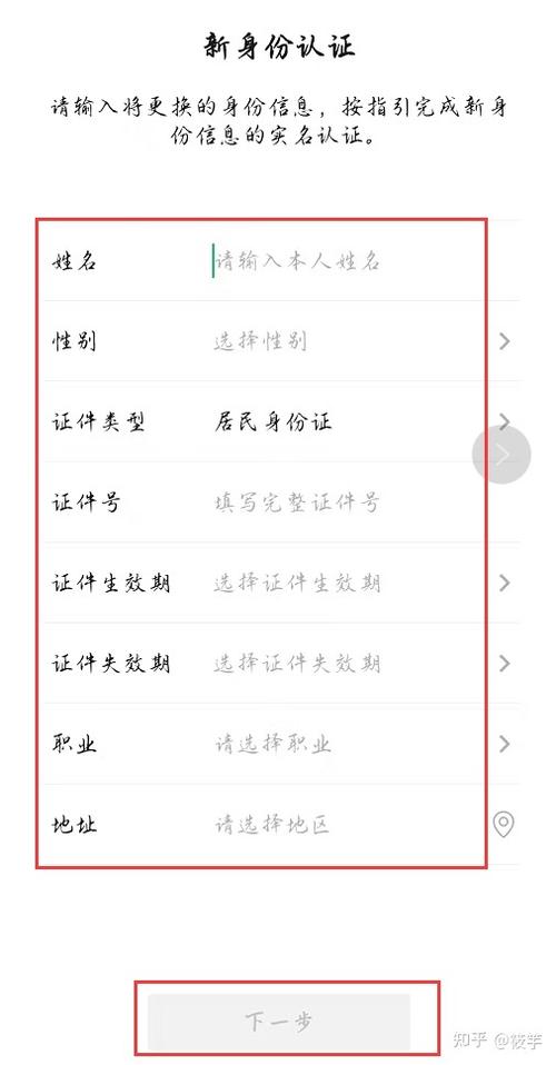 微信实名认证被改了怎么办
