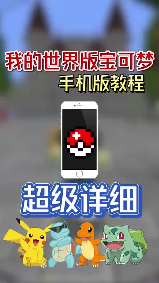 我的世界宝可梦怎么刷薄荷