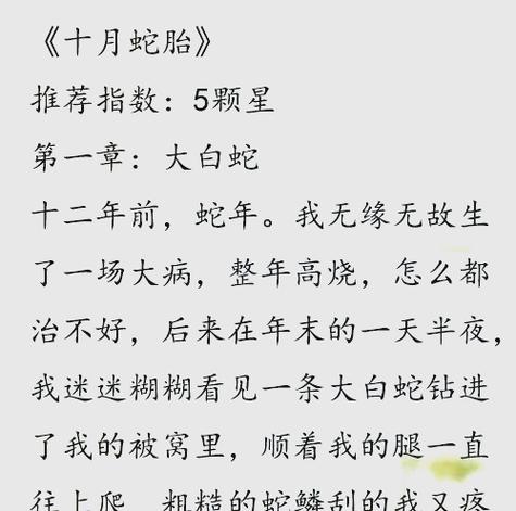 十月蛇胎为什么删减了
