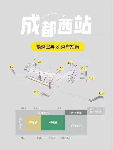 成都西站地铁几号线