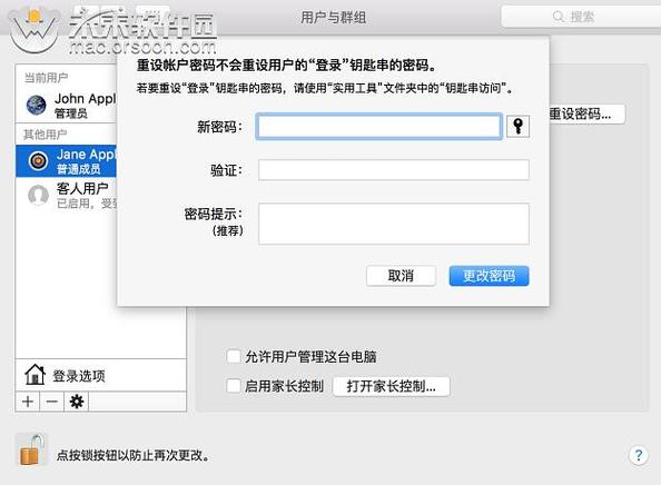 mac变更管理员账户