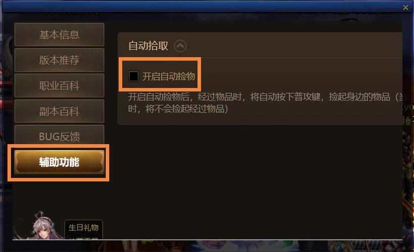 dnf自动拾取