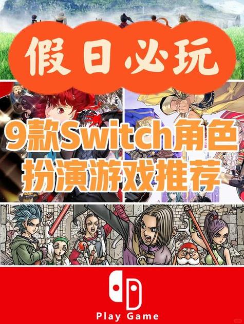 switch的rpg游戏推荐