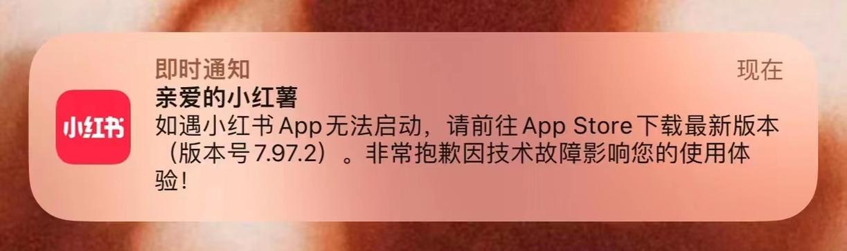 小红书闪退的解决方法