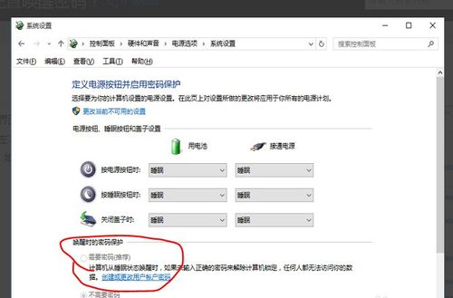 win10设置唤醒需要密码