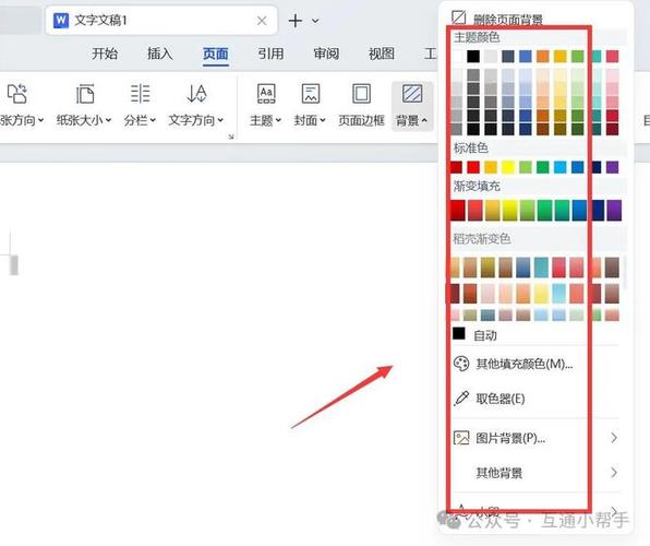 WPS文档字体颜色的设置方法