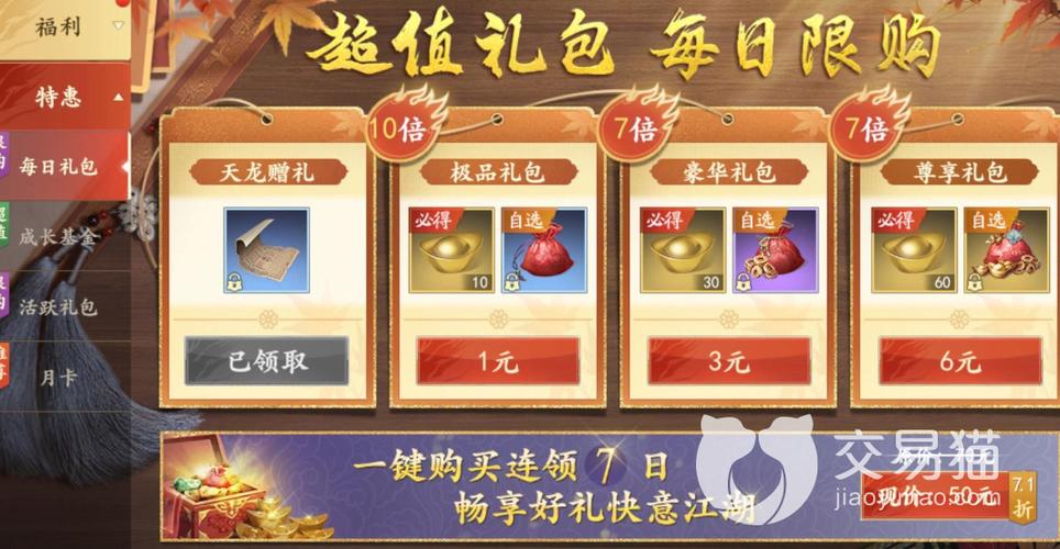 新天龙八部手游礼包领取大全