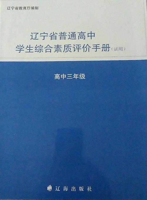 辽宁普通高中综合素质评价平台官网