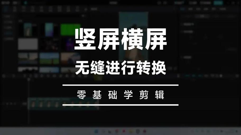 视频横屏转竖屏怎么弄