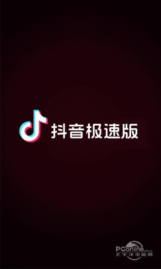 抖音极速版老旧版本大全