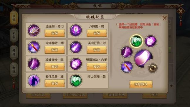 天龙八部逍遥潜能点
