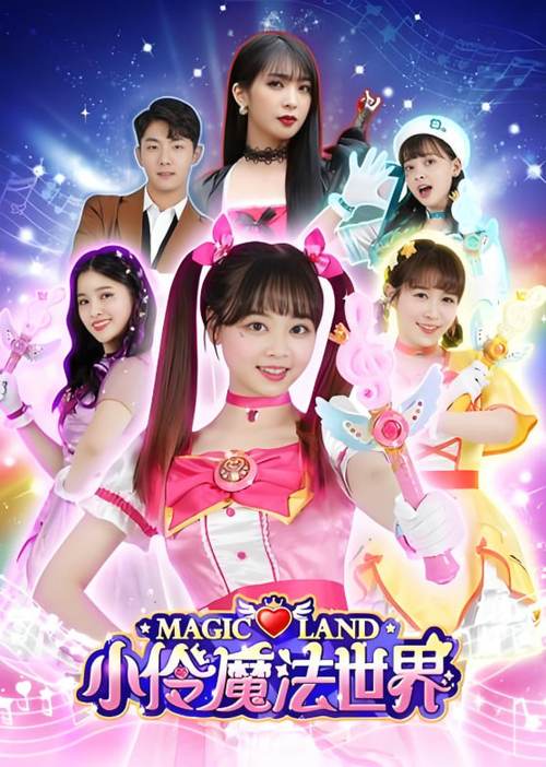 小伶玩具旧版免费观看全集