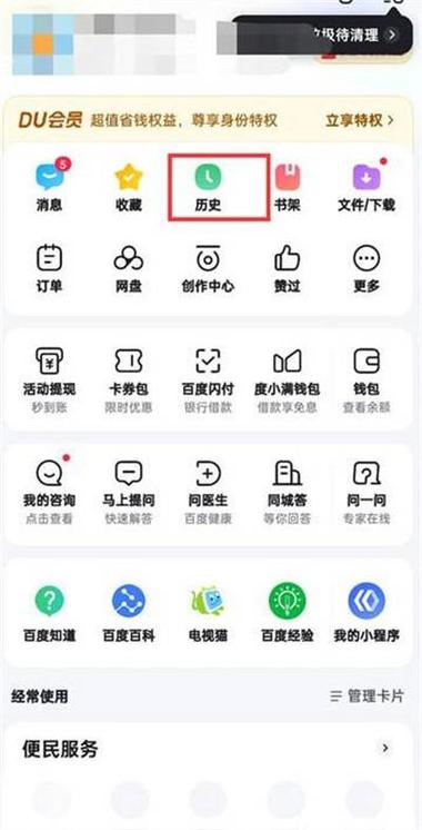 打开历史下载记录查看