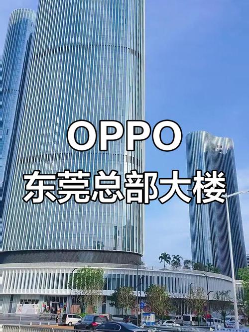 东莞oppo厂分机号