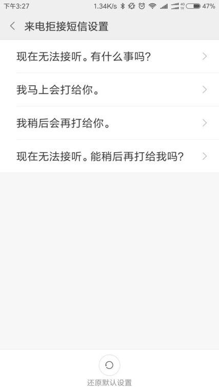 如何关闭手机自动回短信