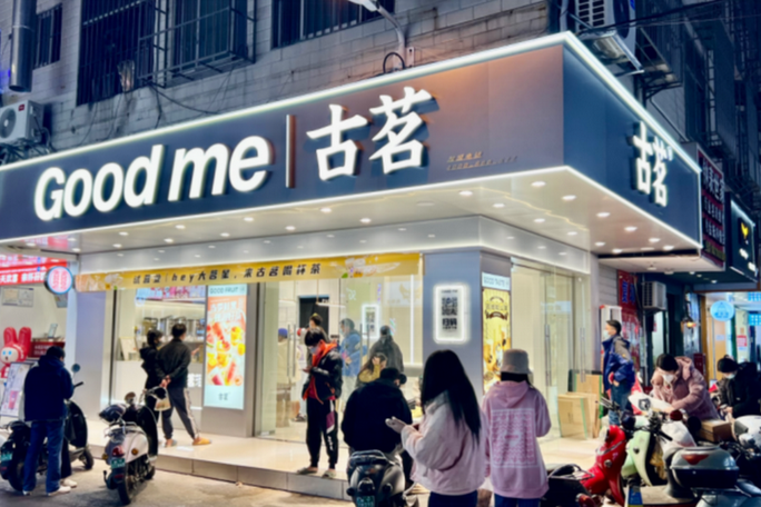古茗加盟费及加盟条件