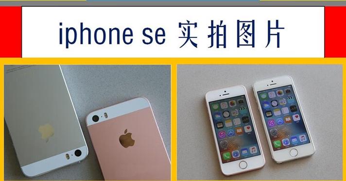 手机型号里的se是什么意思
