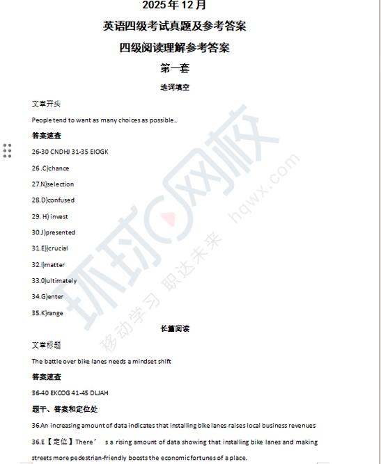 2025年12月六级第一套答案