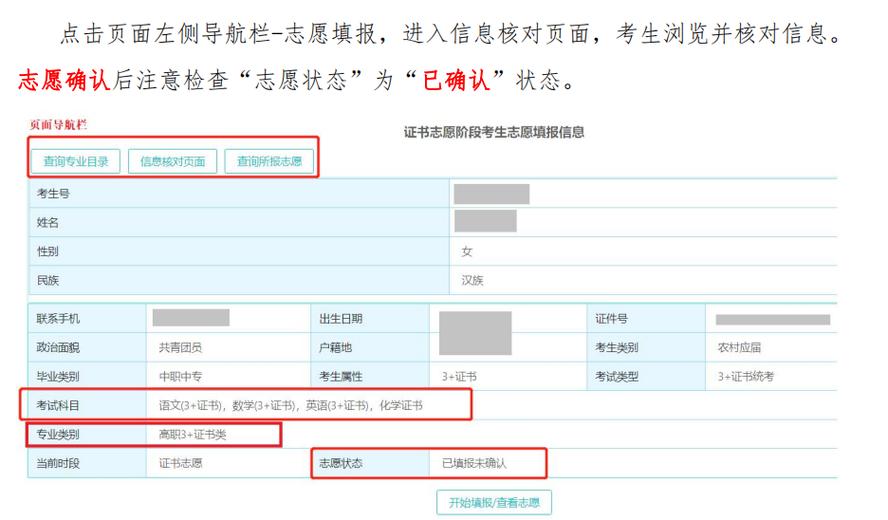 报考志愿怎么选专业和学校