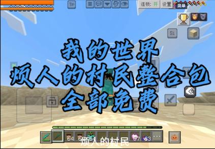 我的世界烦人的村民2.0整合包