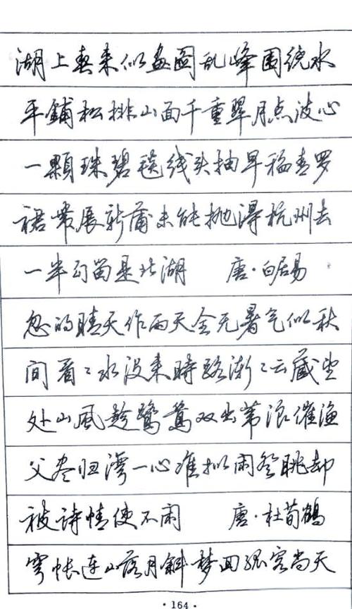 钢笔行书字帖