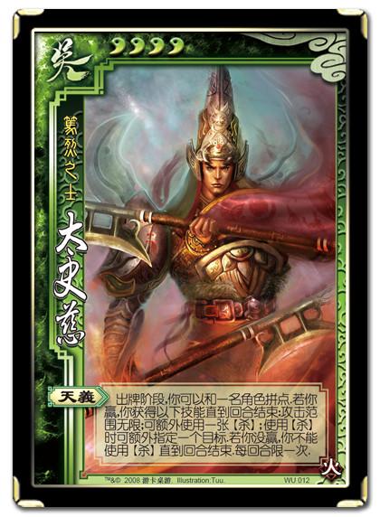 三国杀太史慈台词
