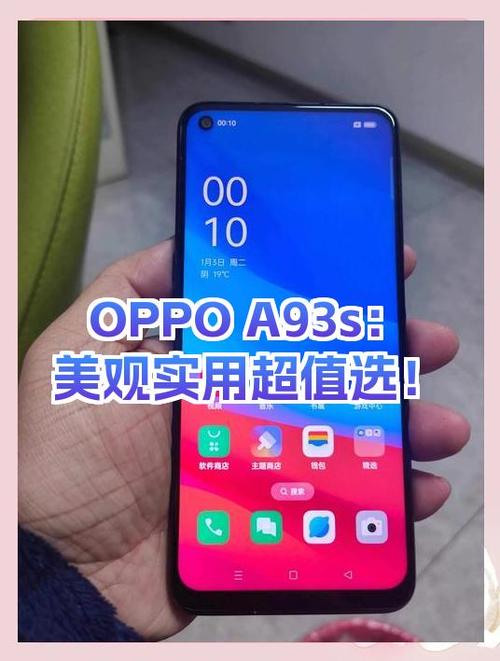 oppoa93s参数详细参数