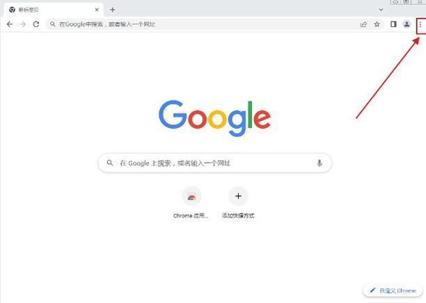 谷歌浏览器无痕浏览