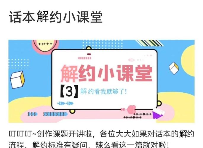 话本小说签约后如何解约