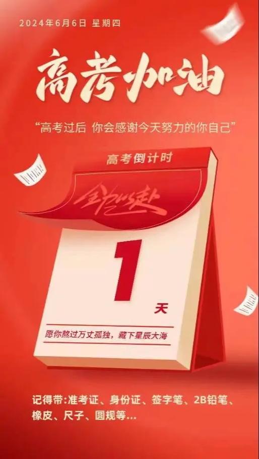 距离接本还有多少天