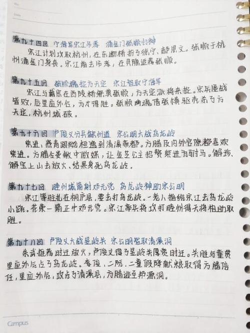 《水浒传》1至100回内容概括
