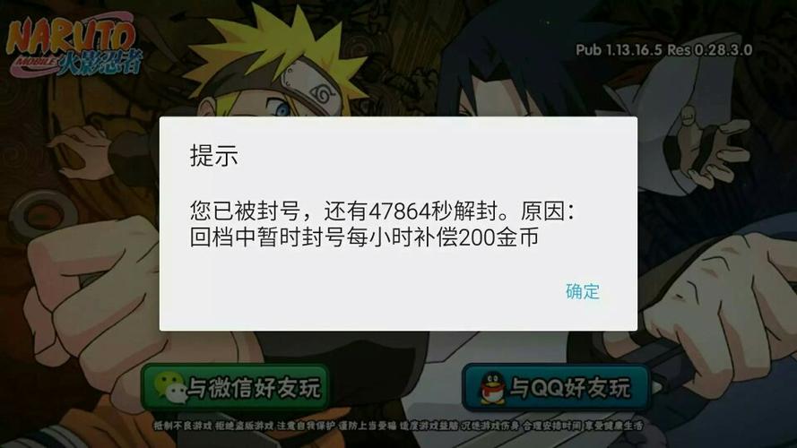 火影忍者插件不会封号