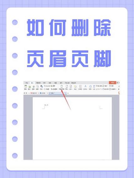 word怎么关闭页眉页脚
