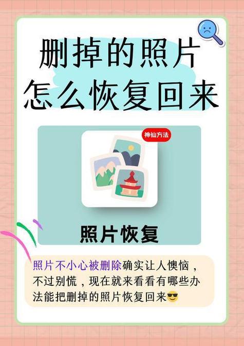 如何恢复相册彻底删除的照片