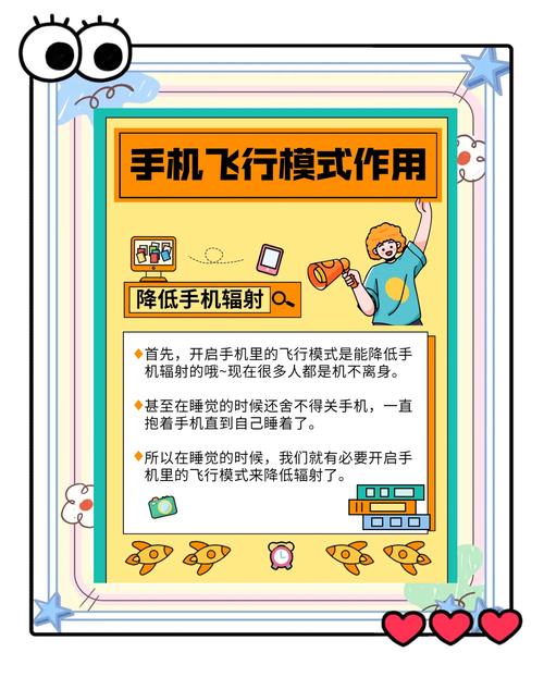 飞行模式有什么好处坏处