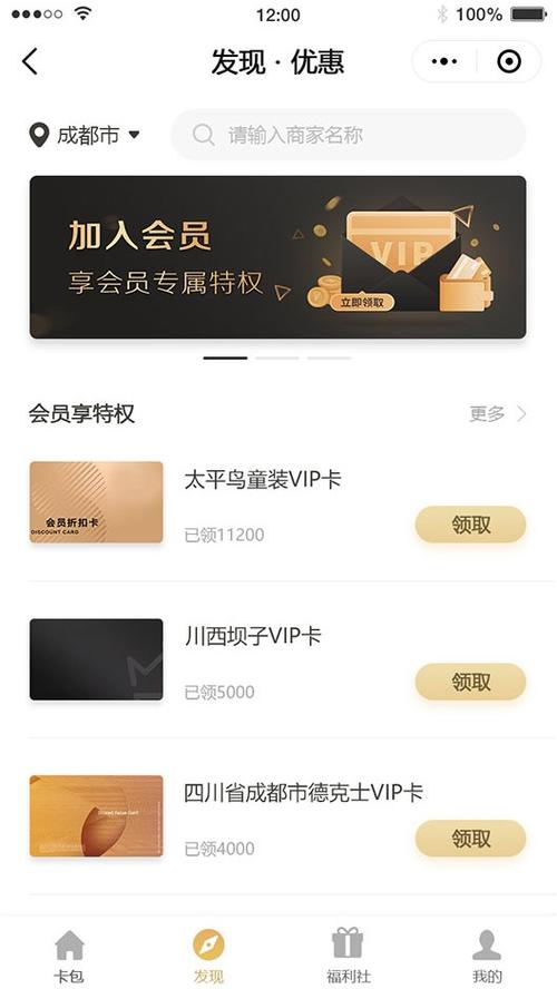 微信会员卡