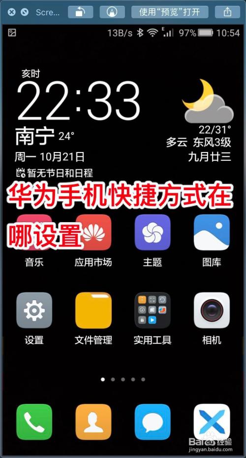 华为手机快捷指令在哪里设置