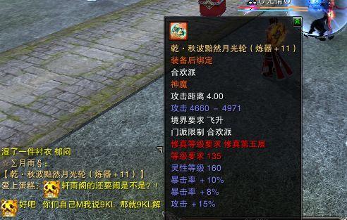 诛仙135坤装备升级流程