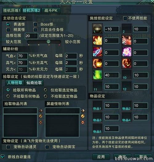 诛仙3青云挂机设置图