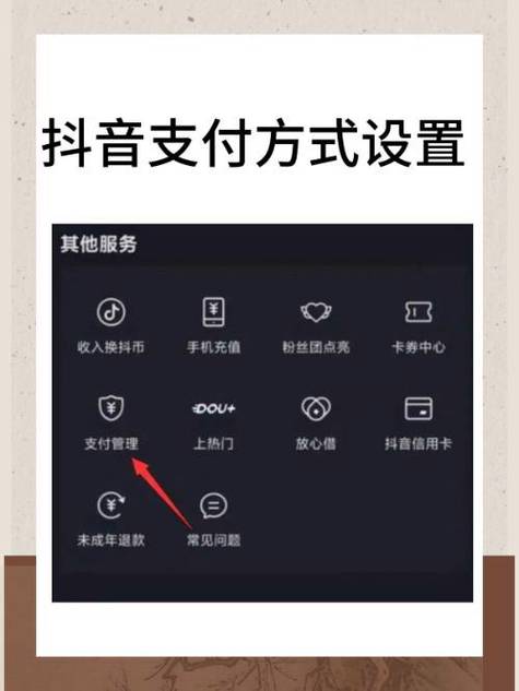怎样抖音绑定微信支付