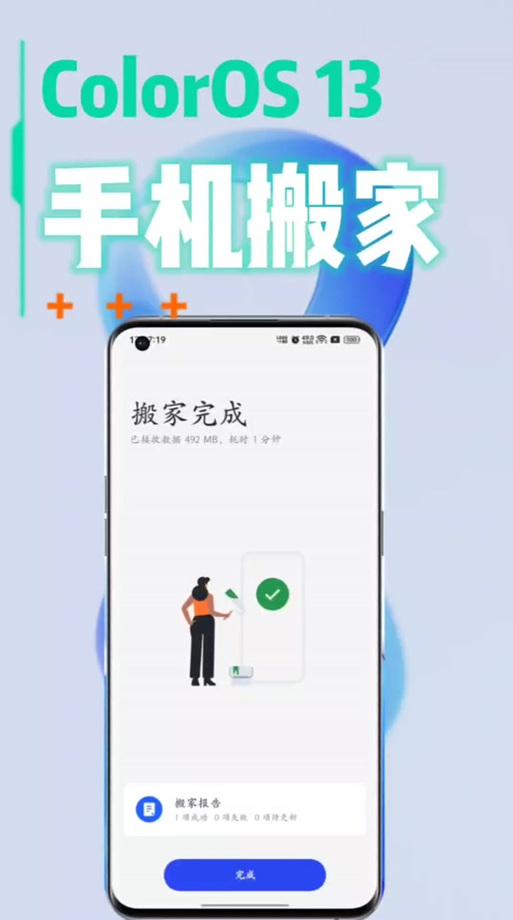 oppo手机搬家怎么搬家