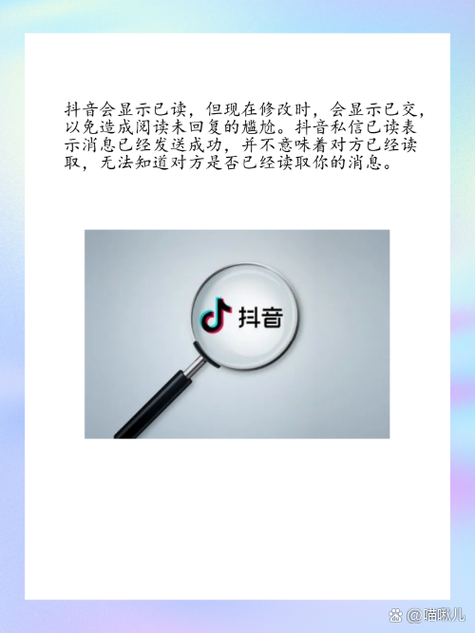 抖音消息发过去就显示已读