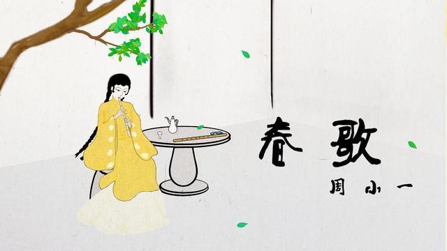 春歌南朝乐府古诗朗诵