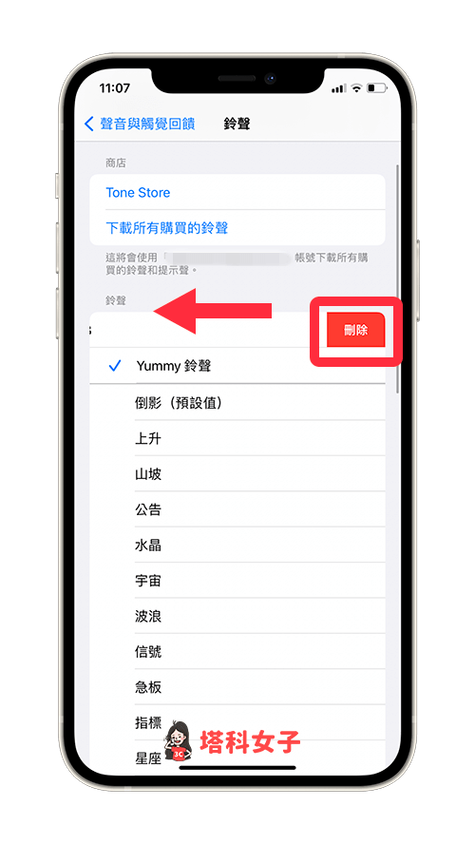 删除iPhone铃声
