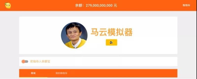 马云模拟器版本大全