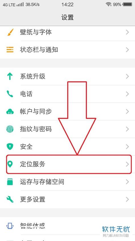 红米定位服务在哪里打开