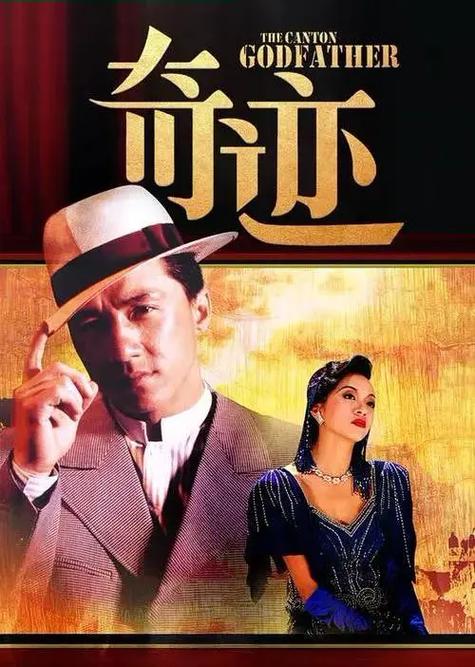奇迹概率中文字幕电影