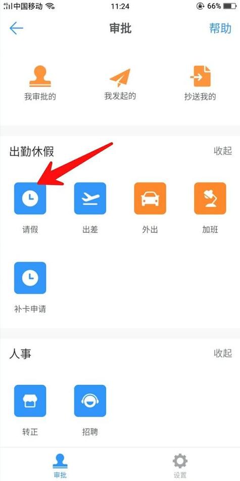 钉钉当天请假没审批