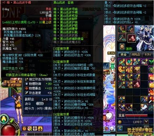 dnf95瞎子时装属性选择
